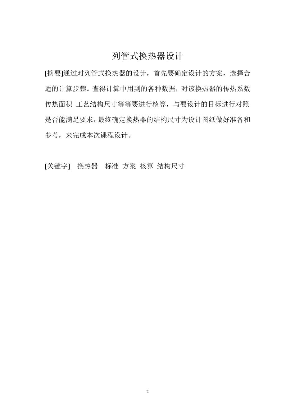 煤油冷却器课程设计_第3页