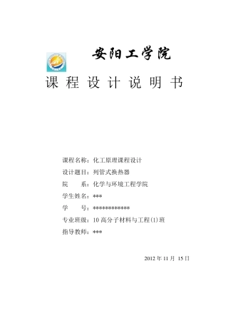 煤油冷却器课程设计
