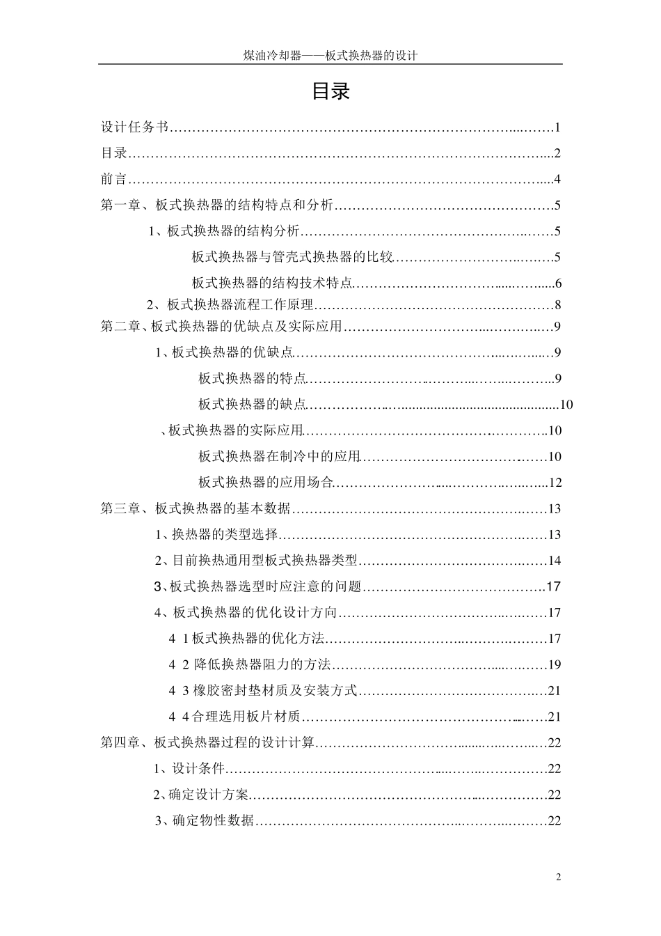 煤油冷却器——列管式换热器的设计惠州_第3页