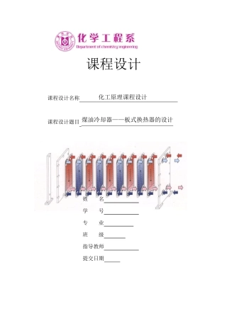 煤油冷却器——列管式换热器的设计惠州