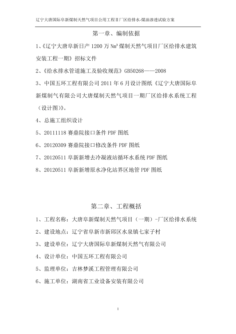 煤油渗透试验措施_第3页