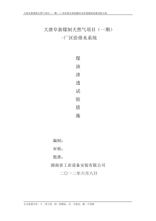 煤油渗透试验措施