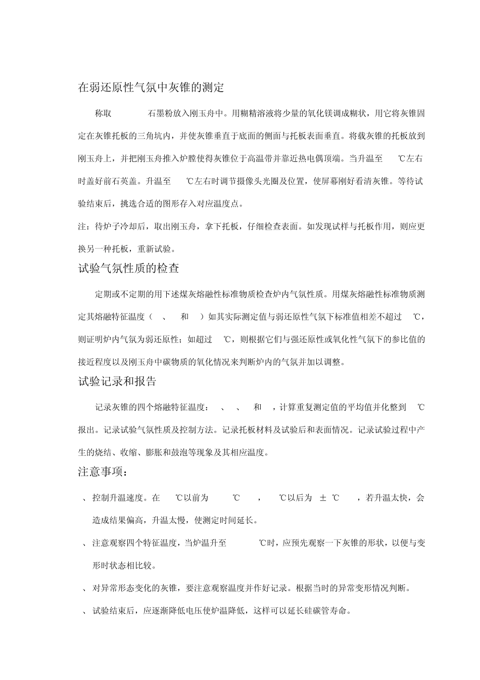 煤灰熔融性及煤灰成分_第3页