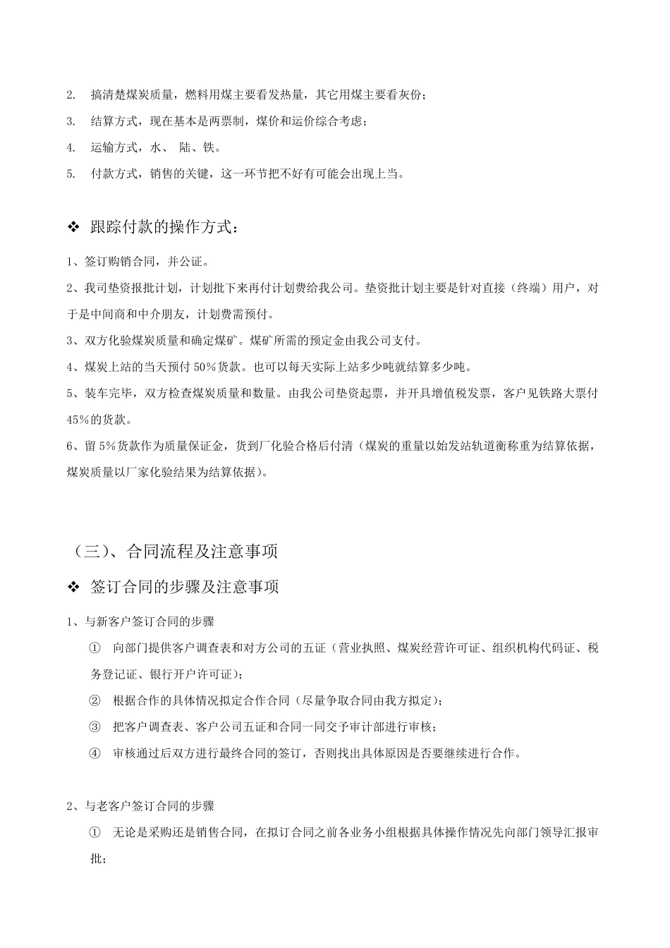 煤炭业务基础知识_第2页