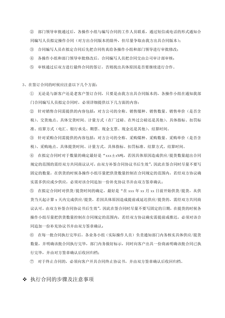 煤炭业务基础知识_第3页