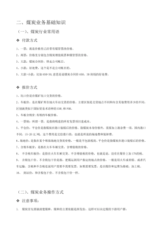 煤炭业务基础知识