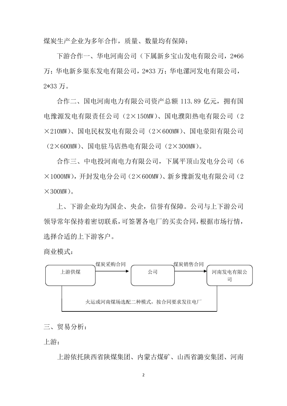 煤炭业务经营方案(正本)_第2页