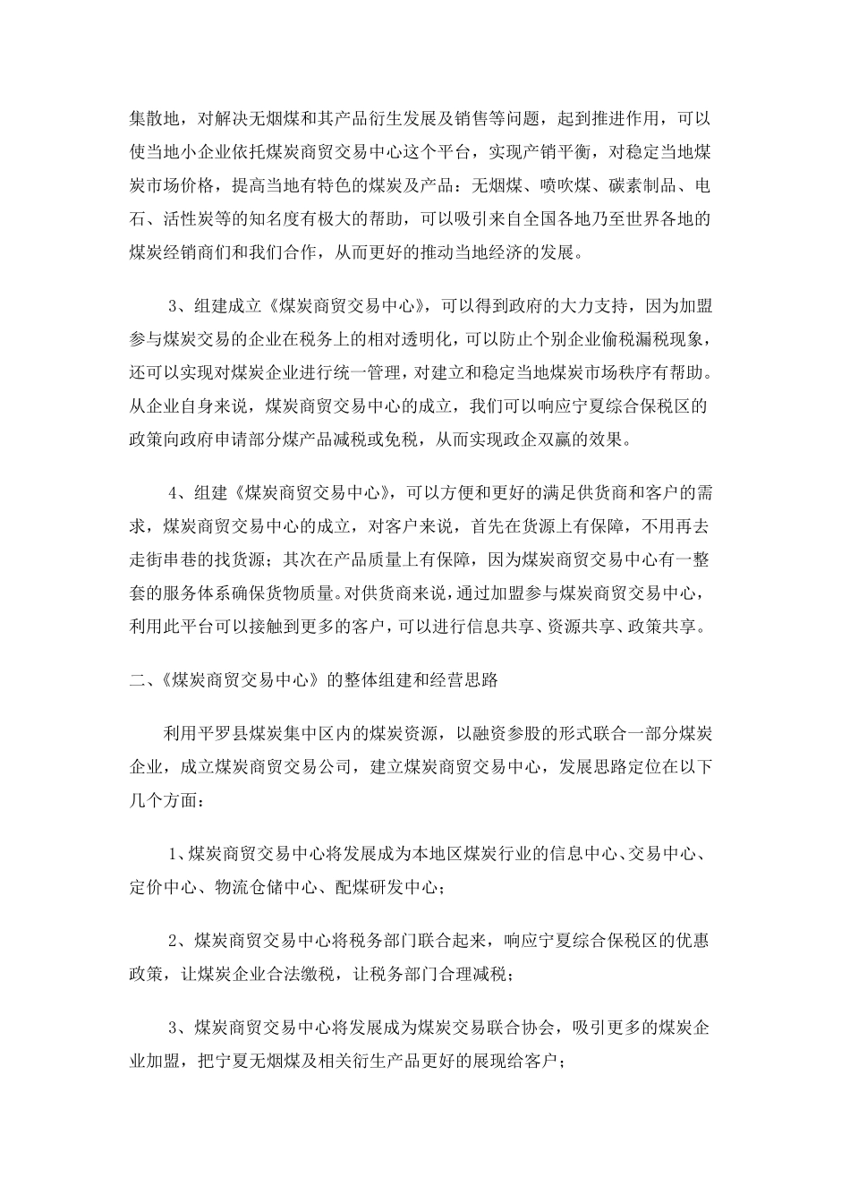 煤炭交易中心方案_第2页