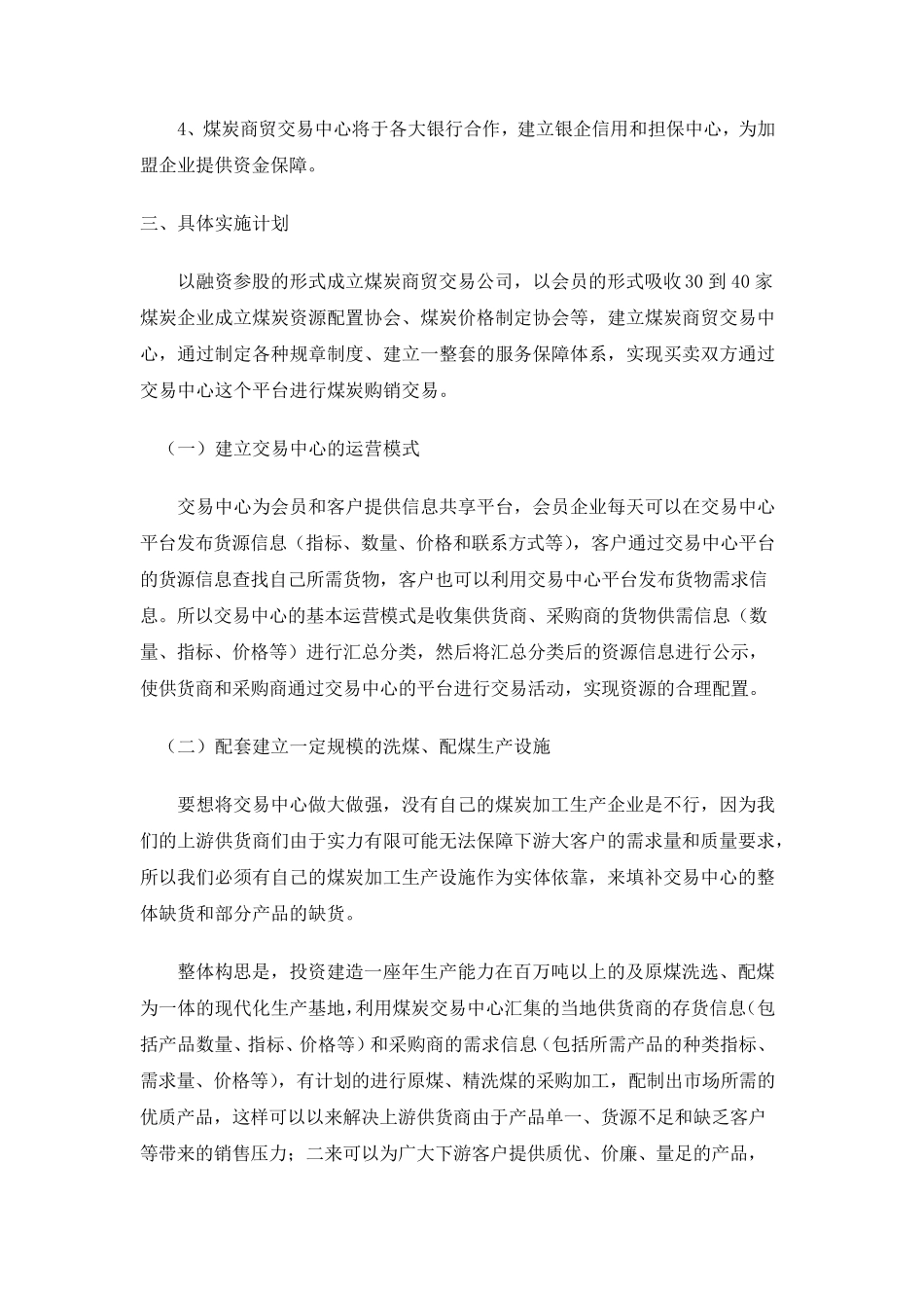 煤炭交易中心方案_第3页