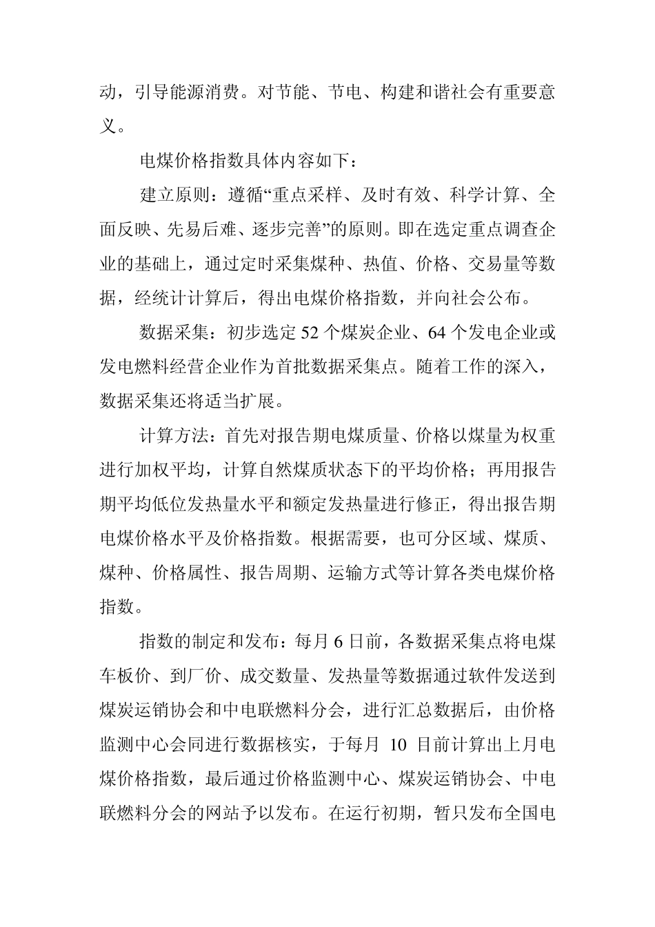 煤炭价格指数情况介绍_第3页