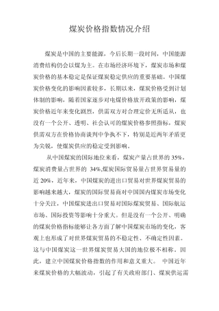 煤炭价格指数情况介绍