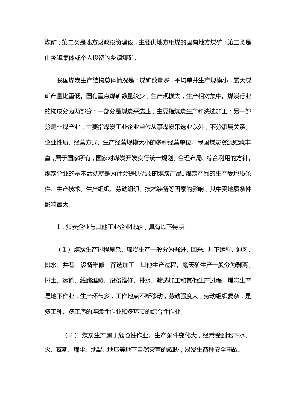 煤炭企业会计核算全集_第3页