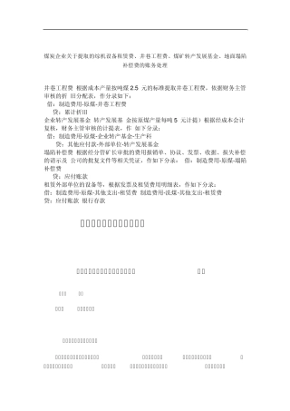 煤炭企业会计核算初探