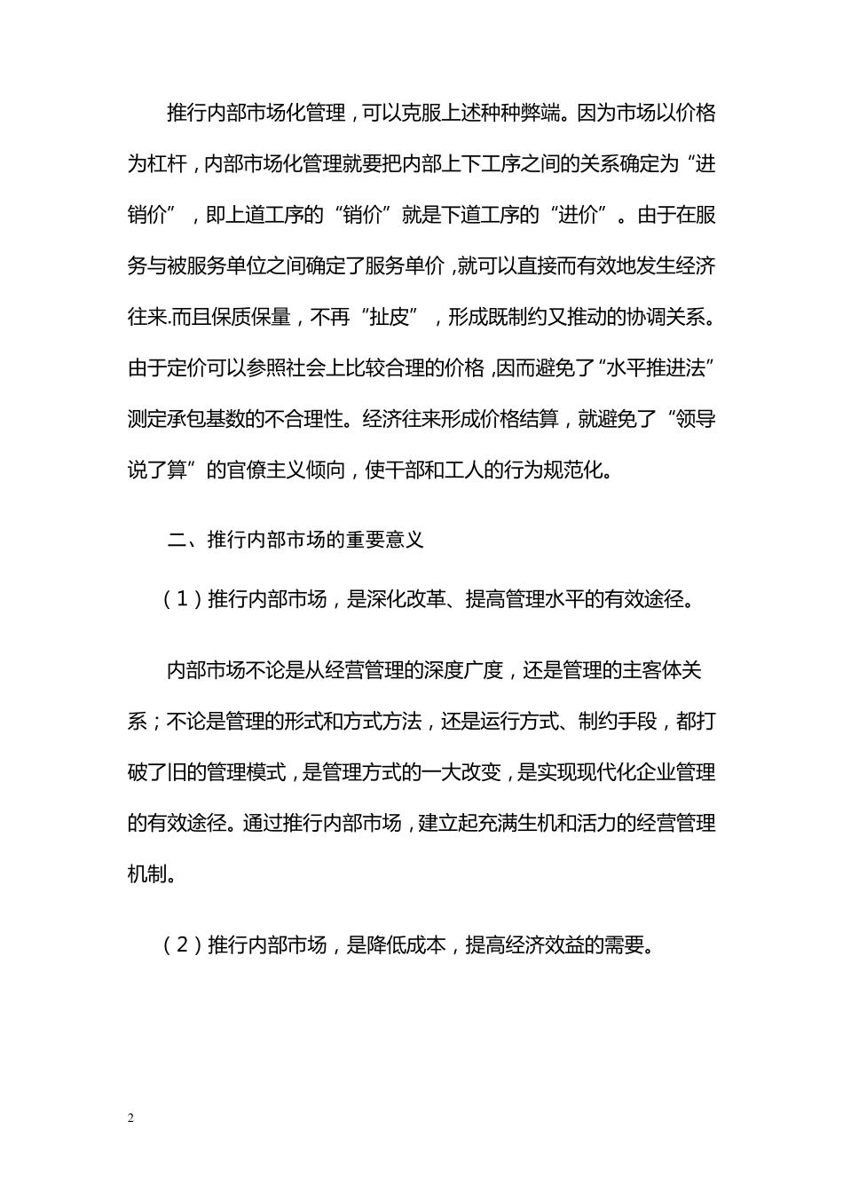煤炭企业内部市场化管理调研报告_第2页