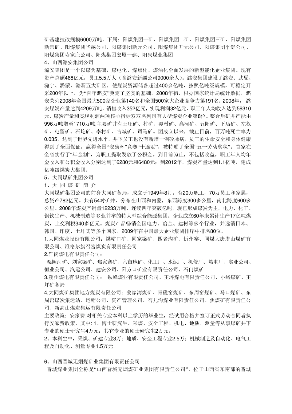 煤炭企业简介_第2页
