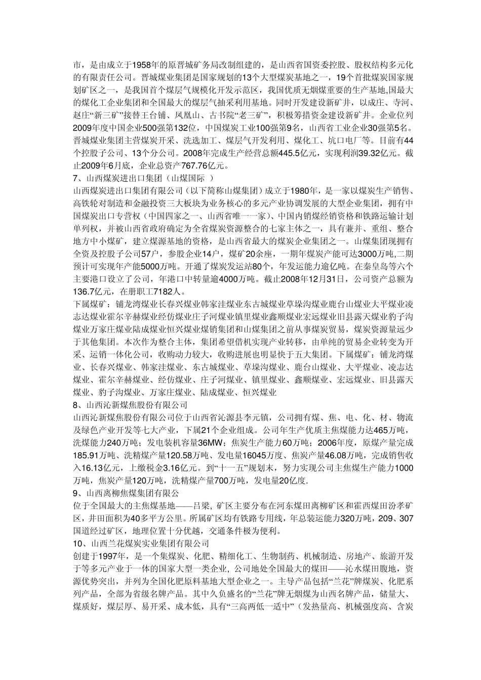 煤炭企业简介_第3页