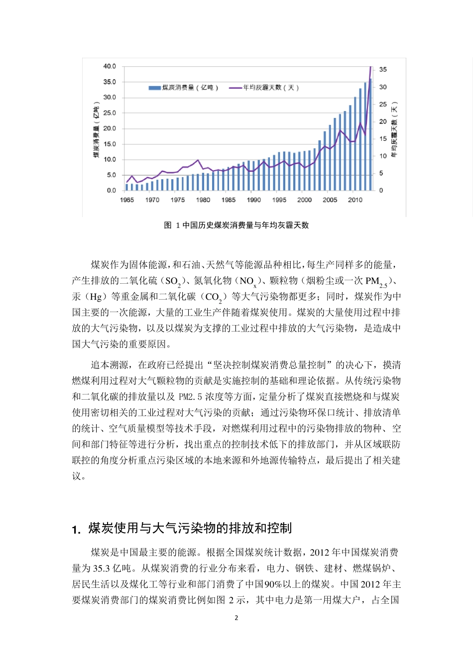 煤炭使用对中国大气污染的贡献报告_第2页