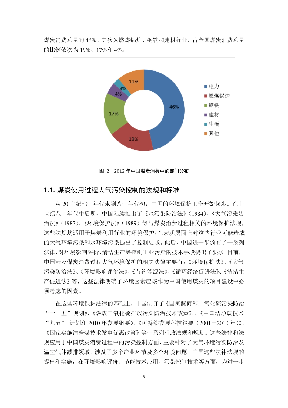 煤炭使用对中国大气污染的贡献报告_第3页