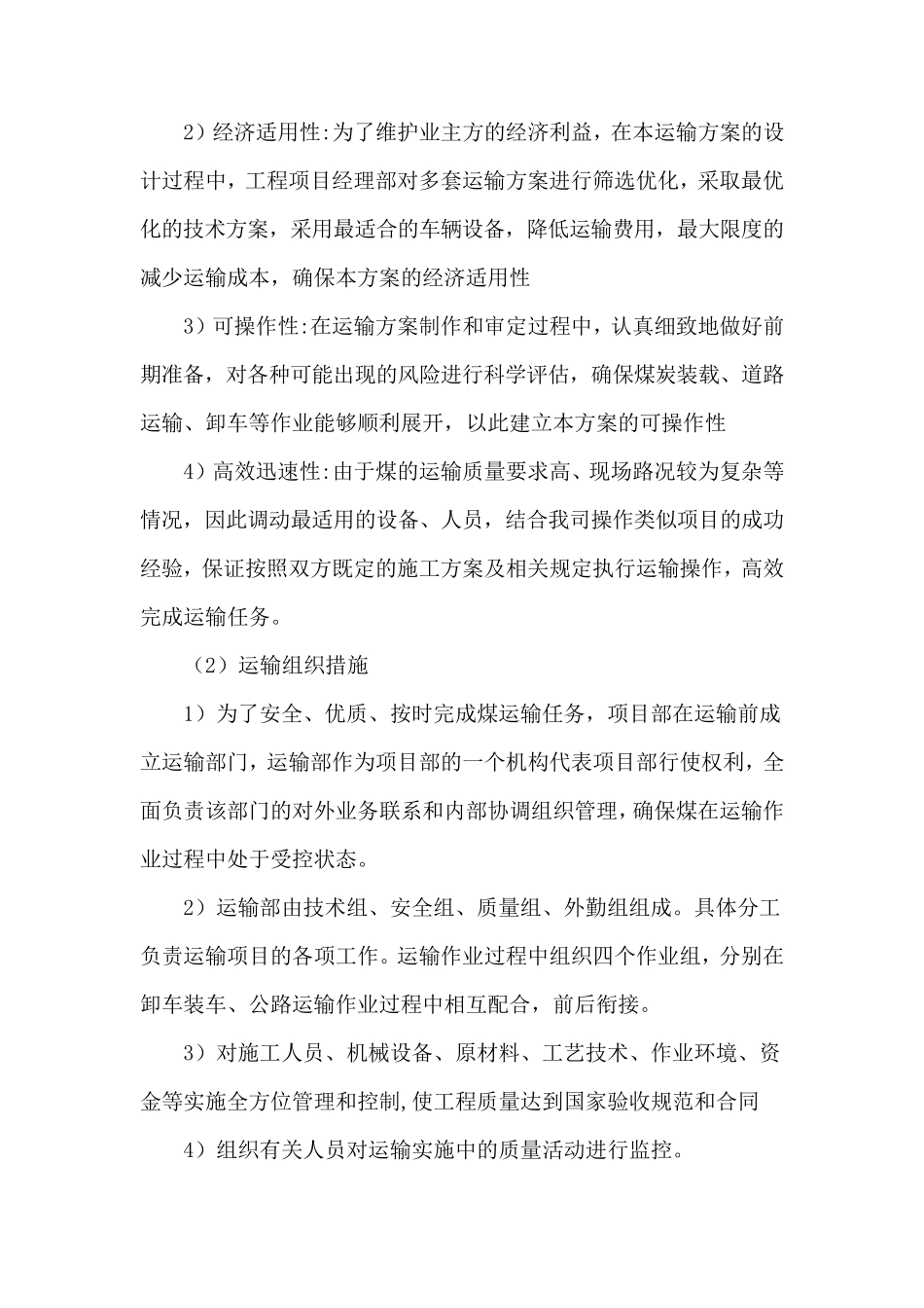 煤炭供货运输实施方案_第2页