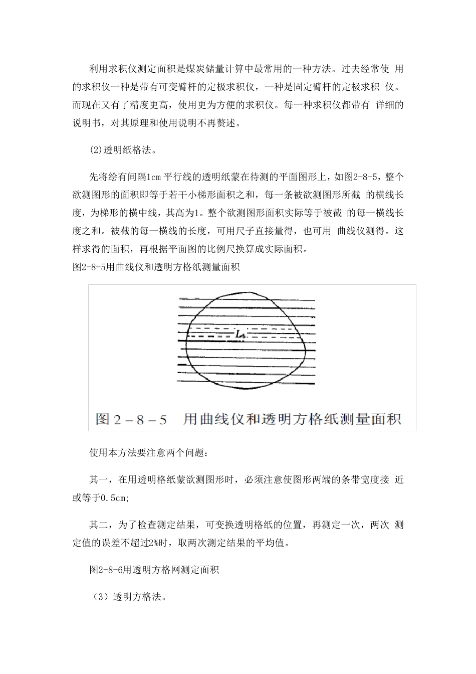 煤炭储量计算方法之储量计算的基本参数_第2页