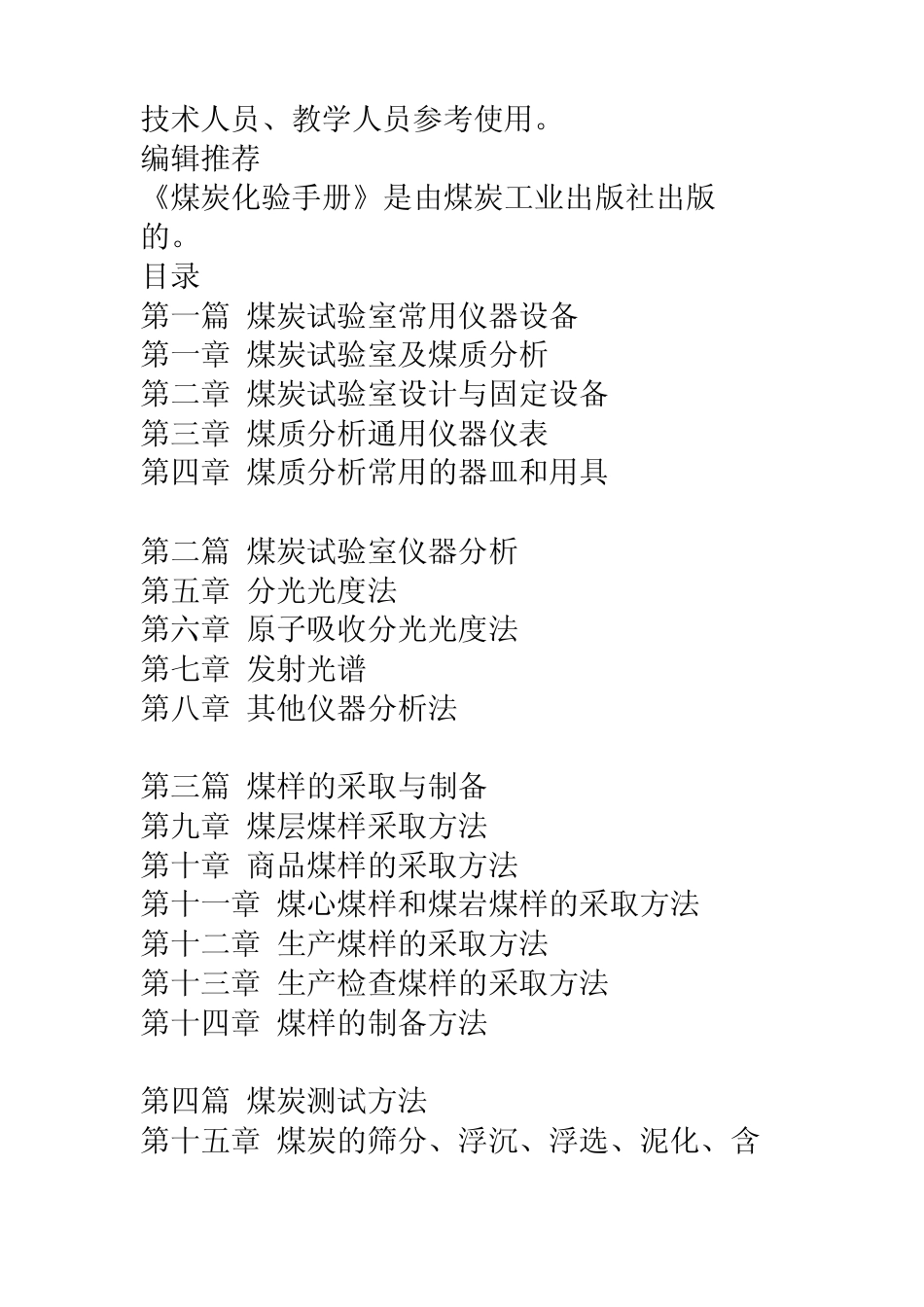 煤炭化验手册.1_第3页