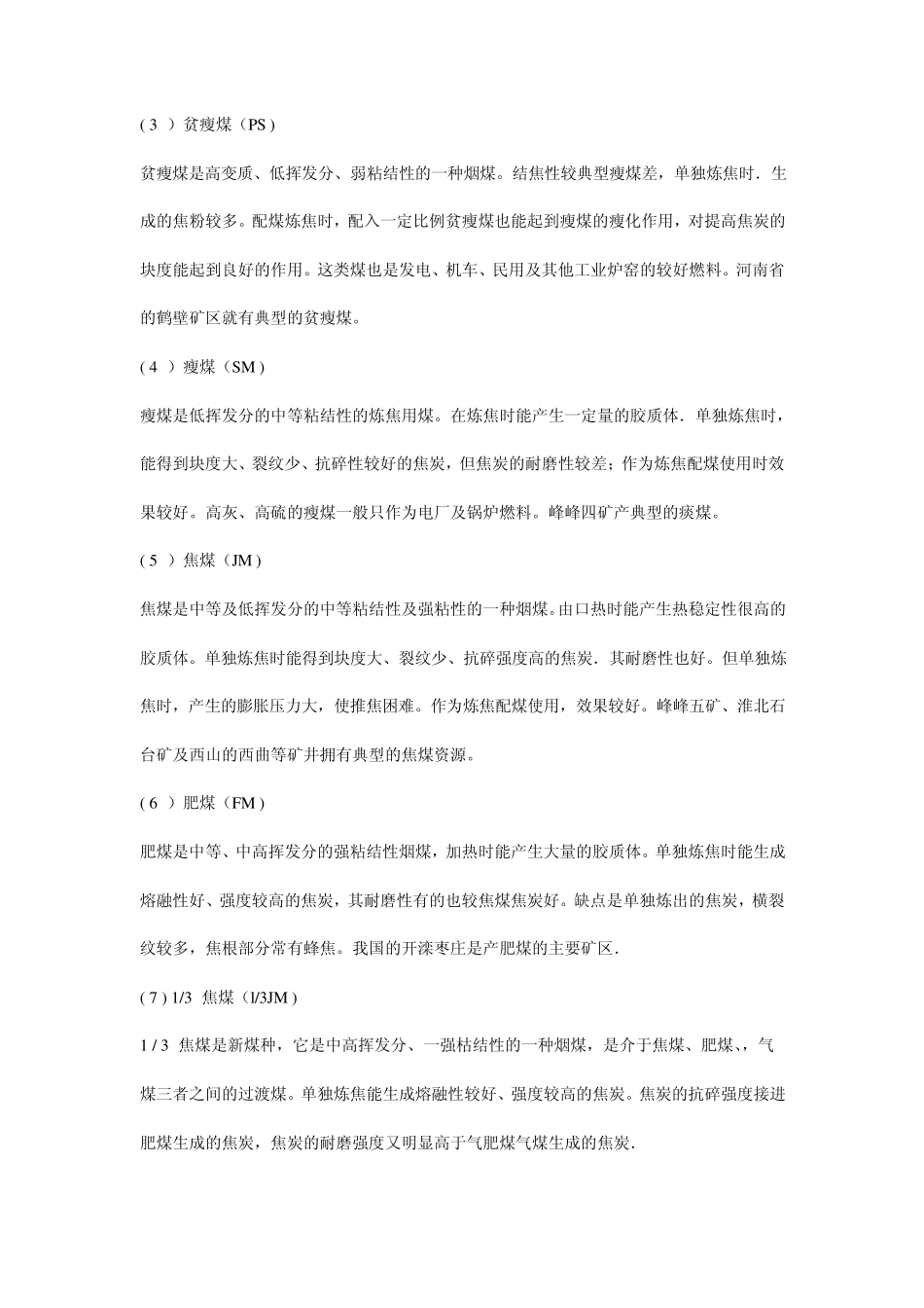 煤炭分类方法_第2页