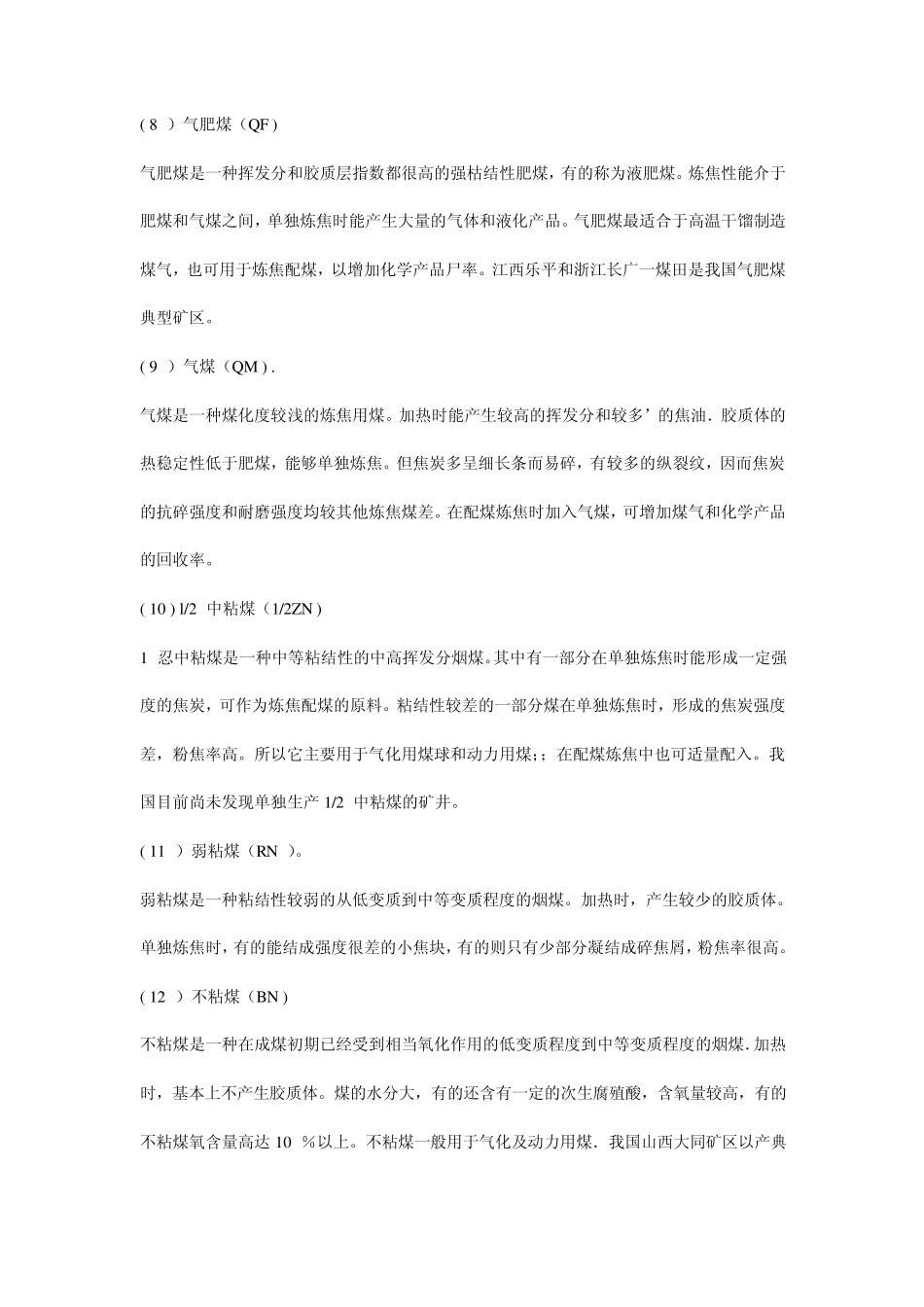 煤炭分类方法_第3页