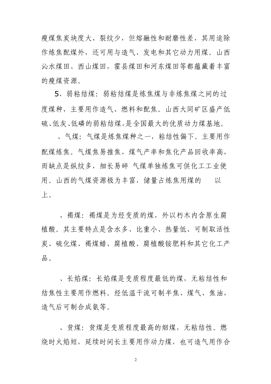 煤炭品种简介及其用途_第2页