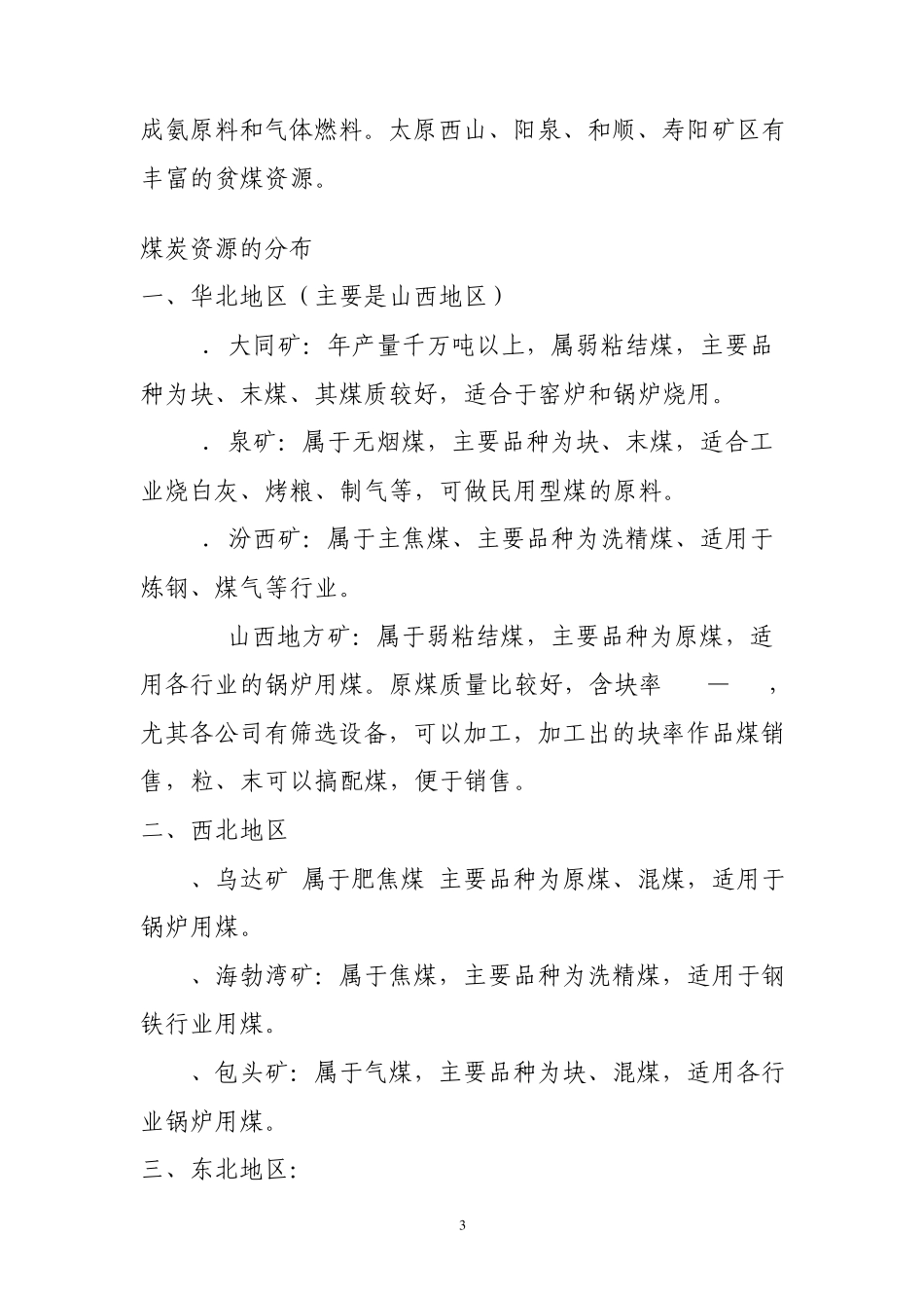 煤炭品种简介及其用途_第3页