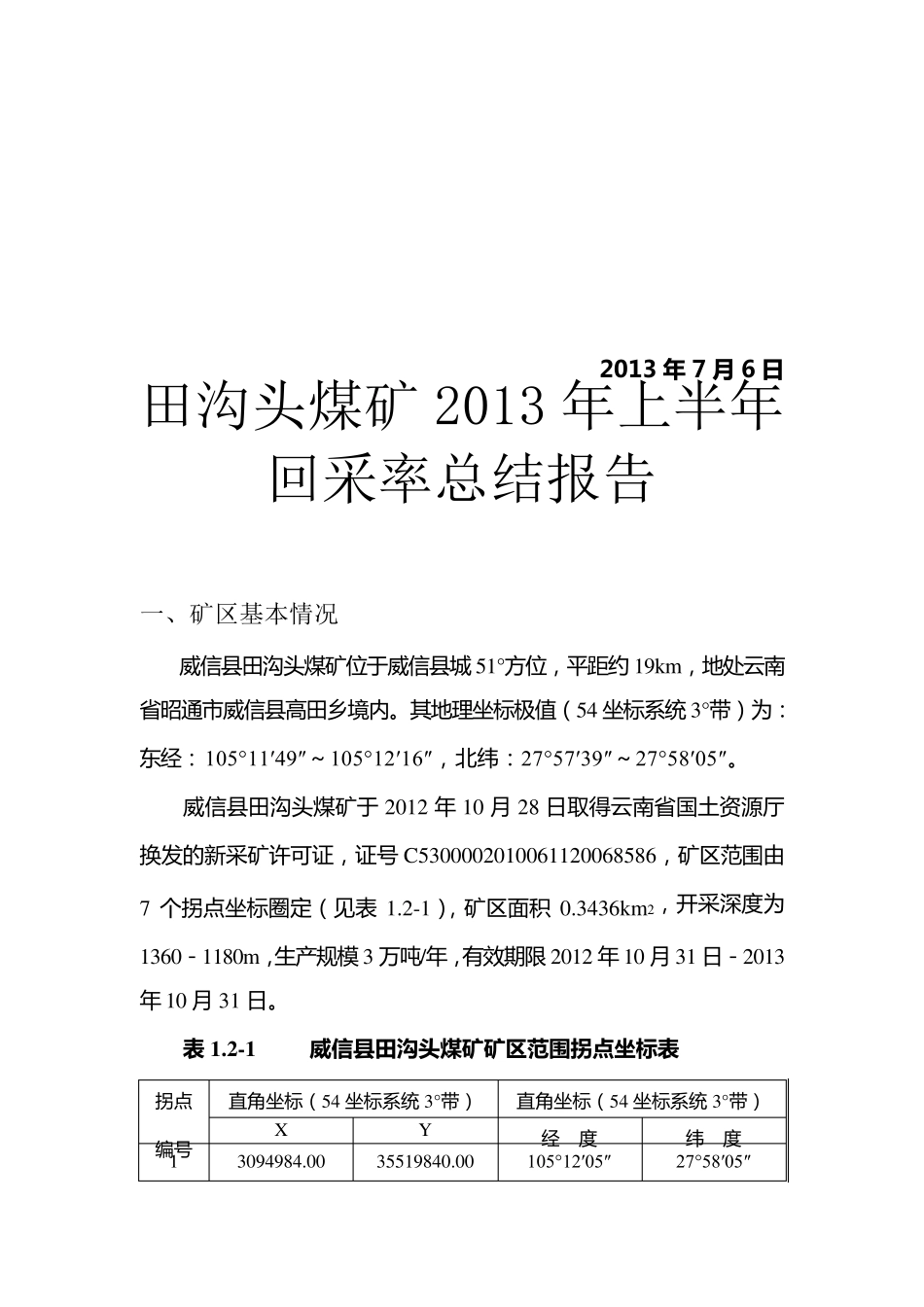 煤炭回收率总结_第2页