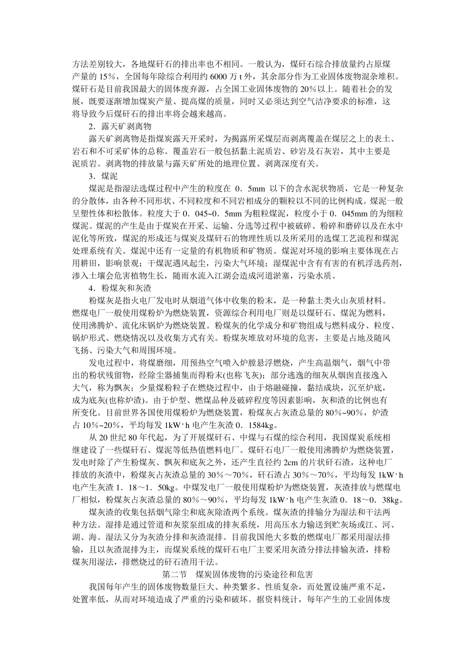 煤炭固废利用总论_第2页