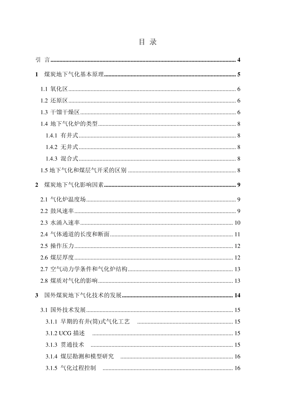 煤炭地下气化技术_第2页