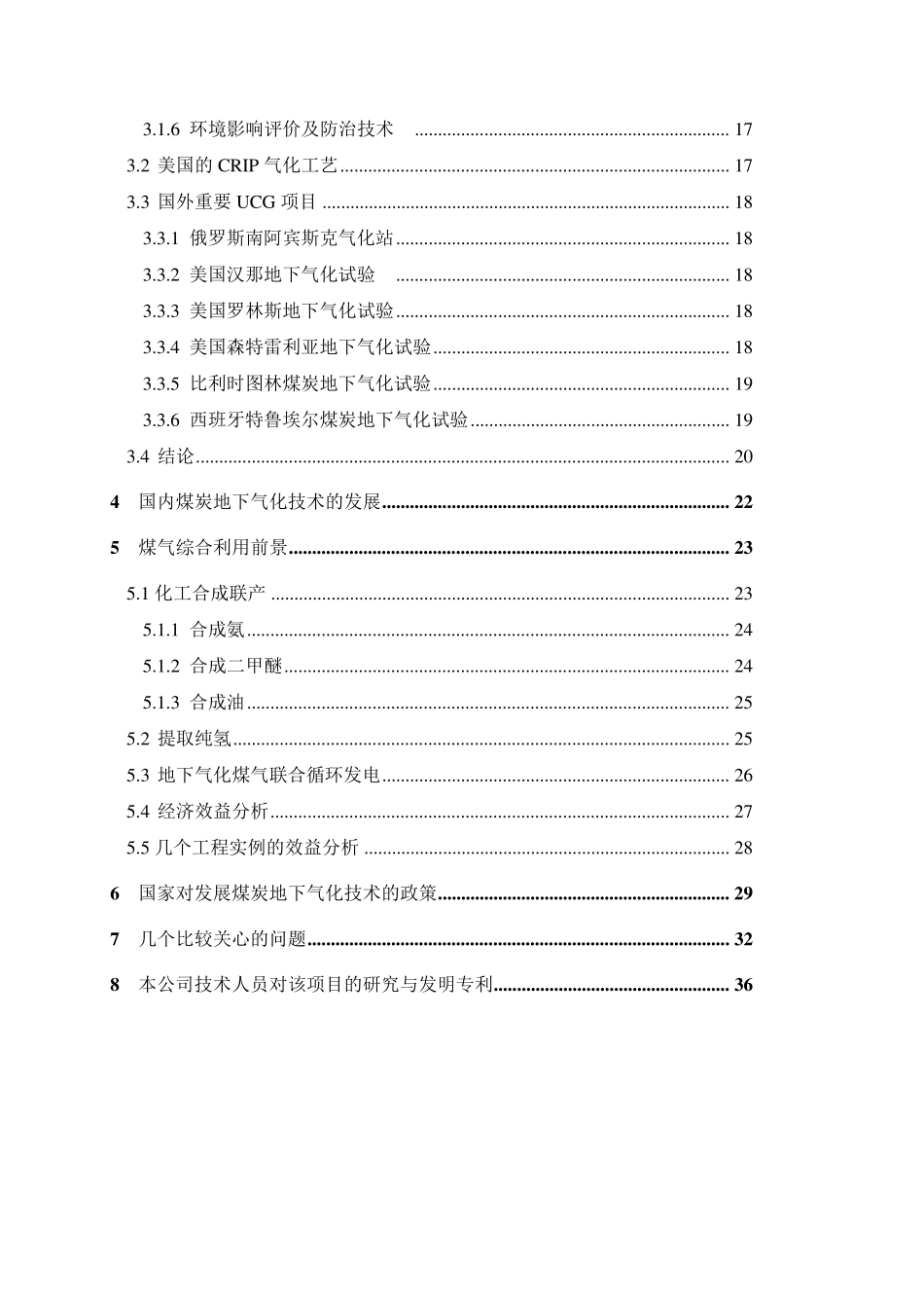 煤炭地下气化技术_第3页
