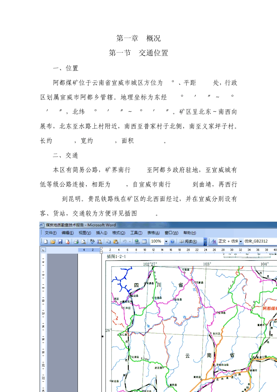 煤炭地质勘查实习报告_第1页