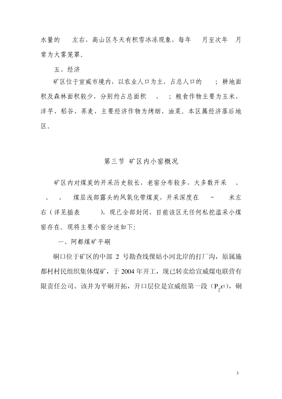 煤炭地质勘查实习报告_第3页