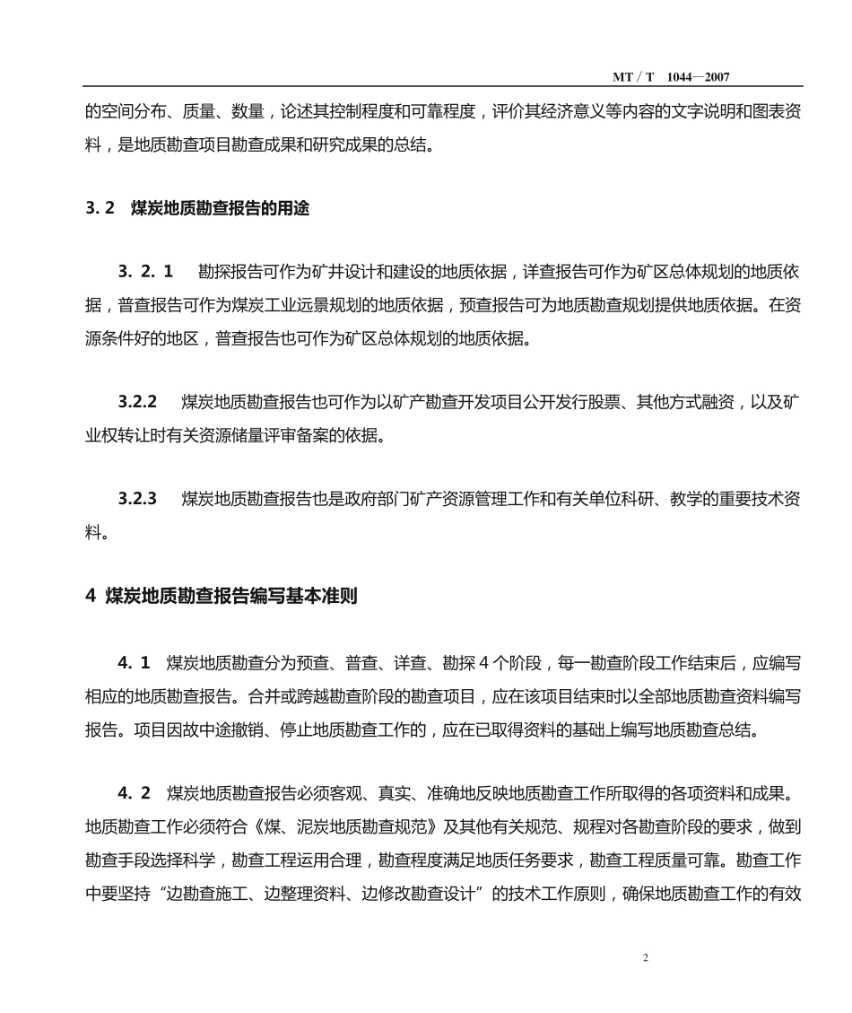 煤炭地质勘查报告编写规范_第2页