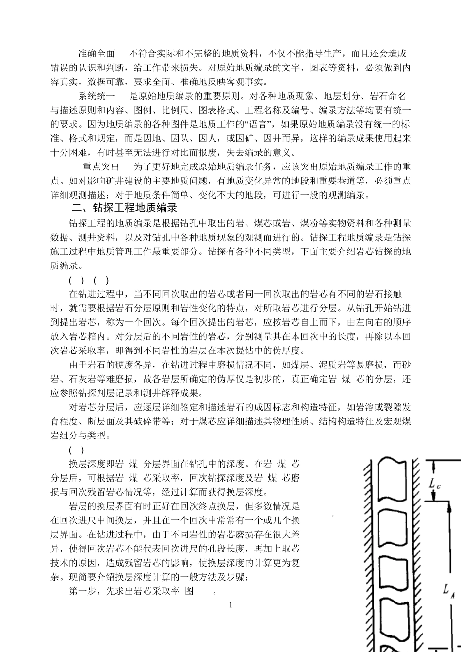 煤炭地质地质编录_第2页