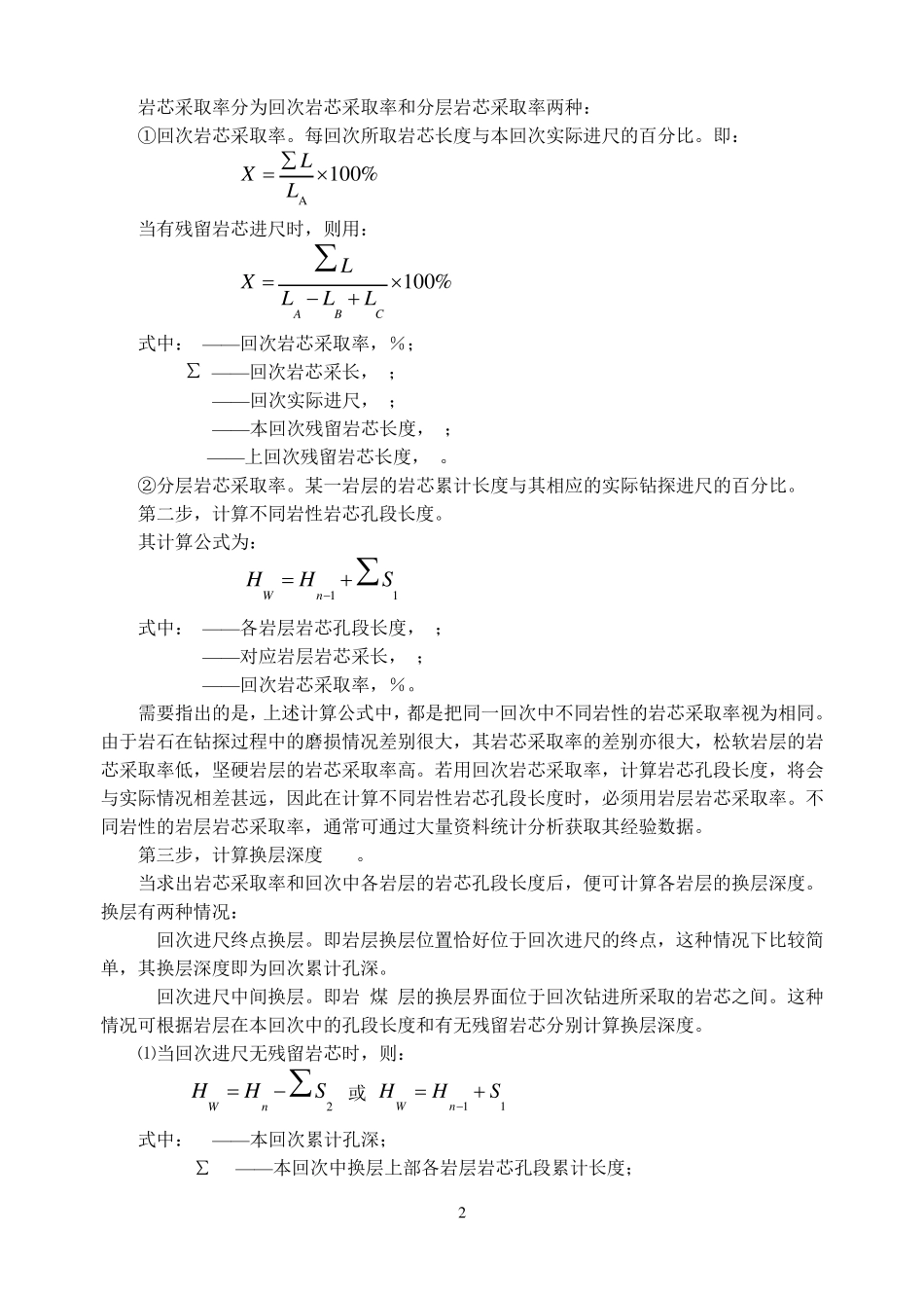 煤炭地质地质编录_第3页