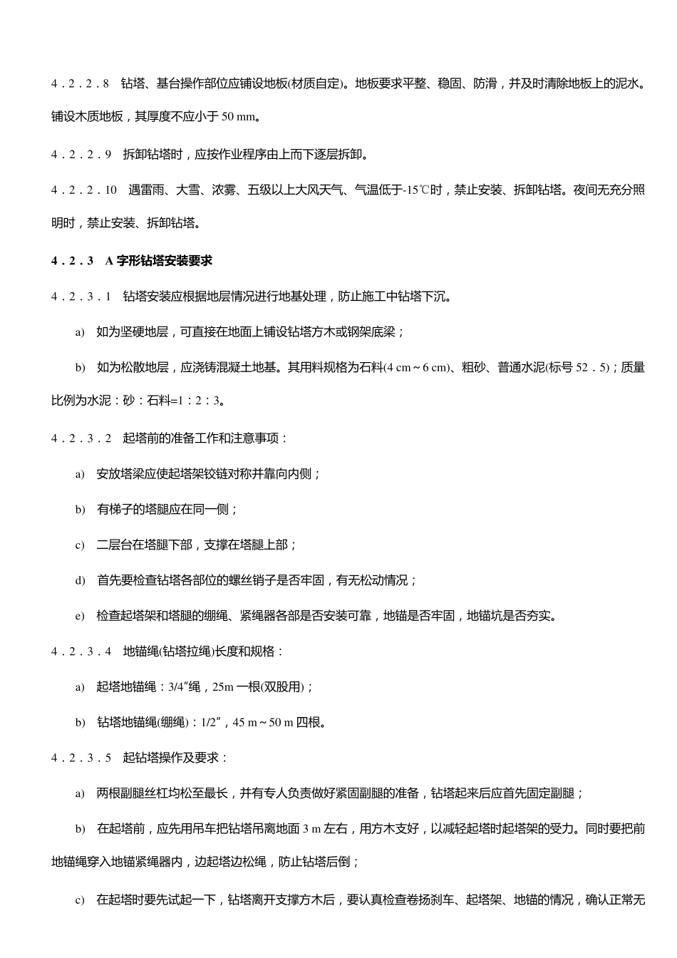 煤炭地质钻探规程学习_第3页