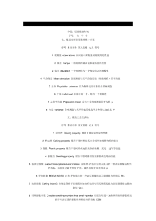 煤炭基础知识之煤质分析常用数理统计术语2008