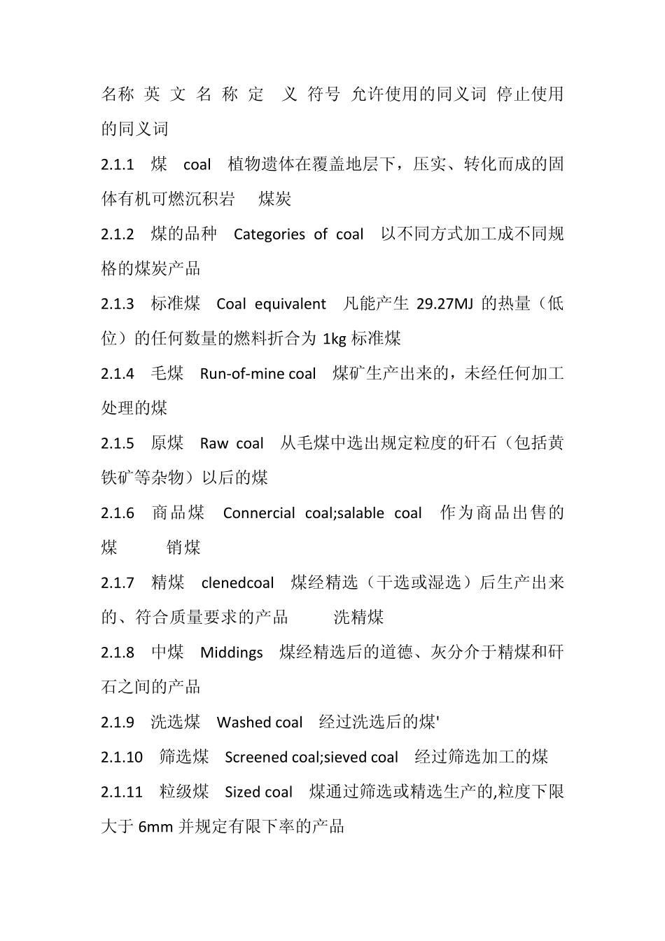 煤炭基本术语_第1页