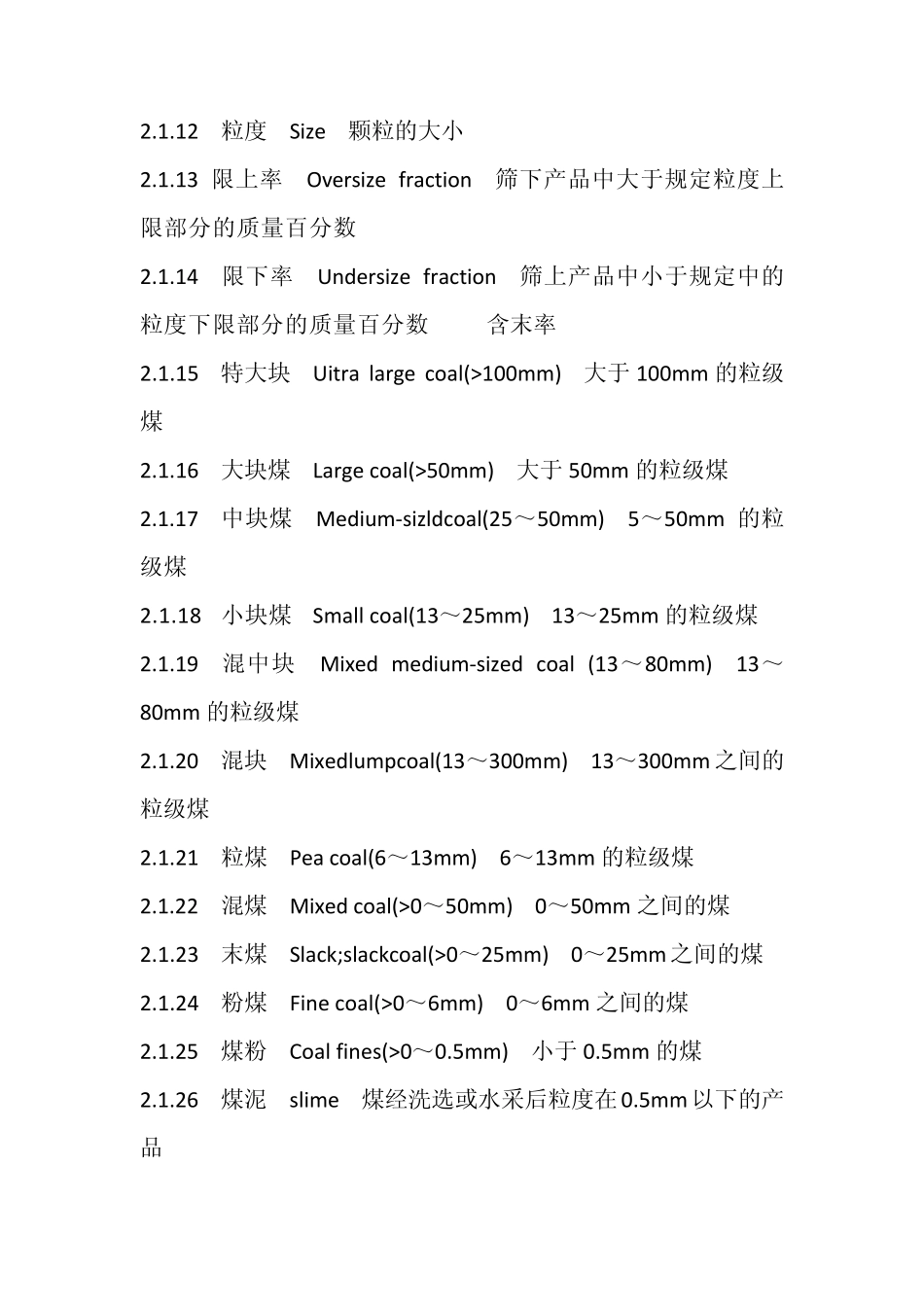 煤炭基本术语_第2页