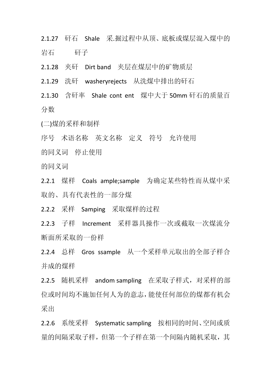 煤炭基本术语_第3页