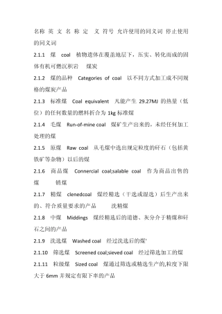 煤炭基本术语