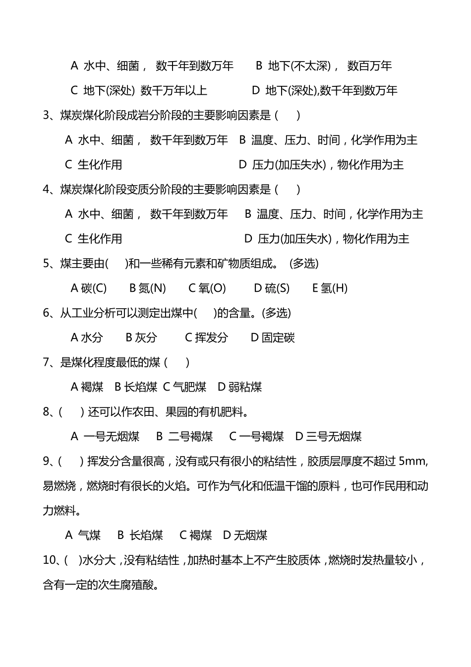 煤炭基础知识试题_第2页