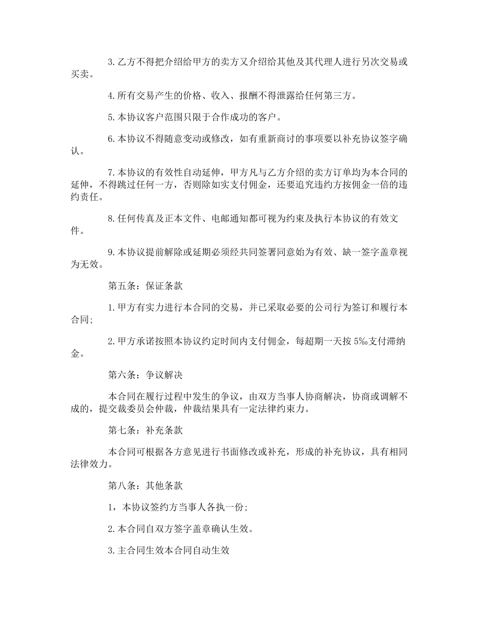 煤炭居间合同_第2页