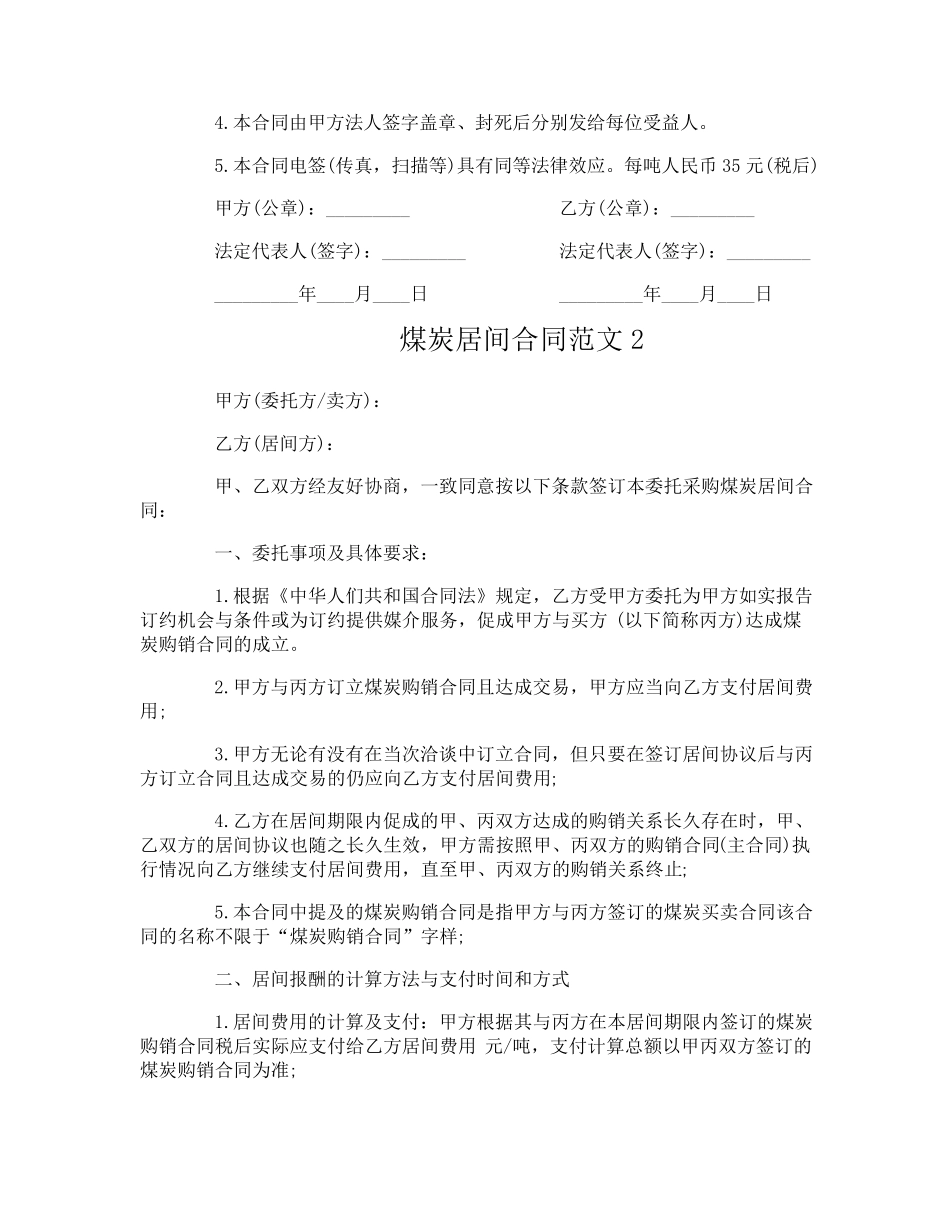 煤炭居间合同_第3页
