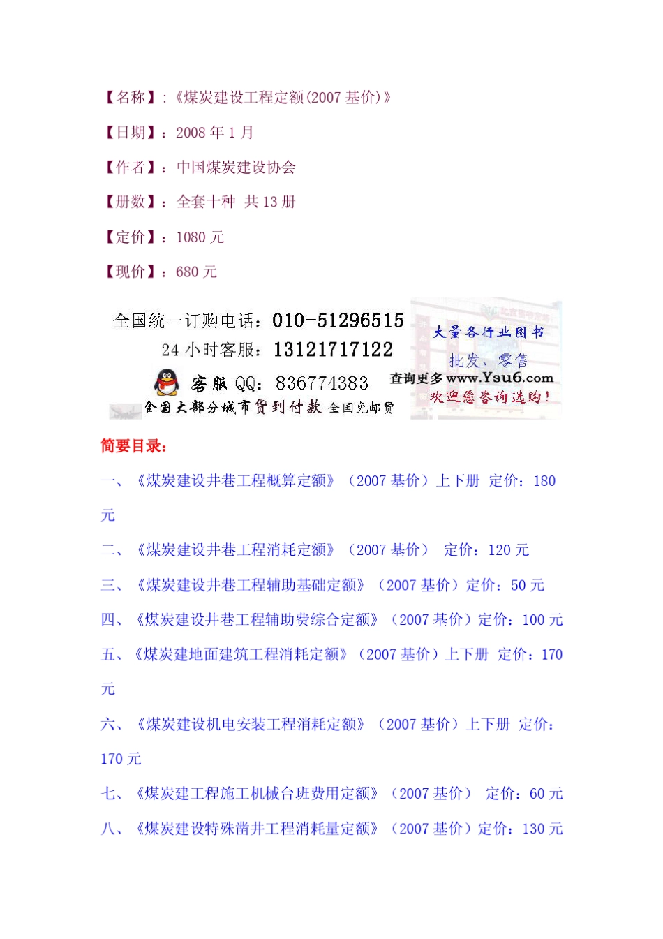 煤炭工程建设预算定额2007基价,化验的一般流程_第1页