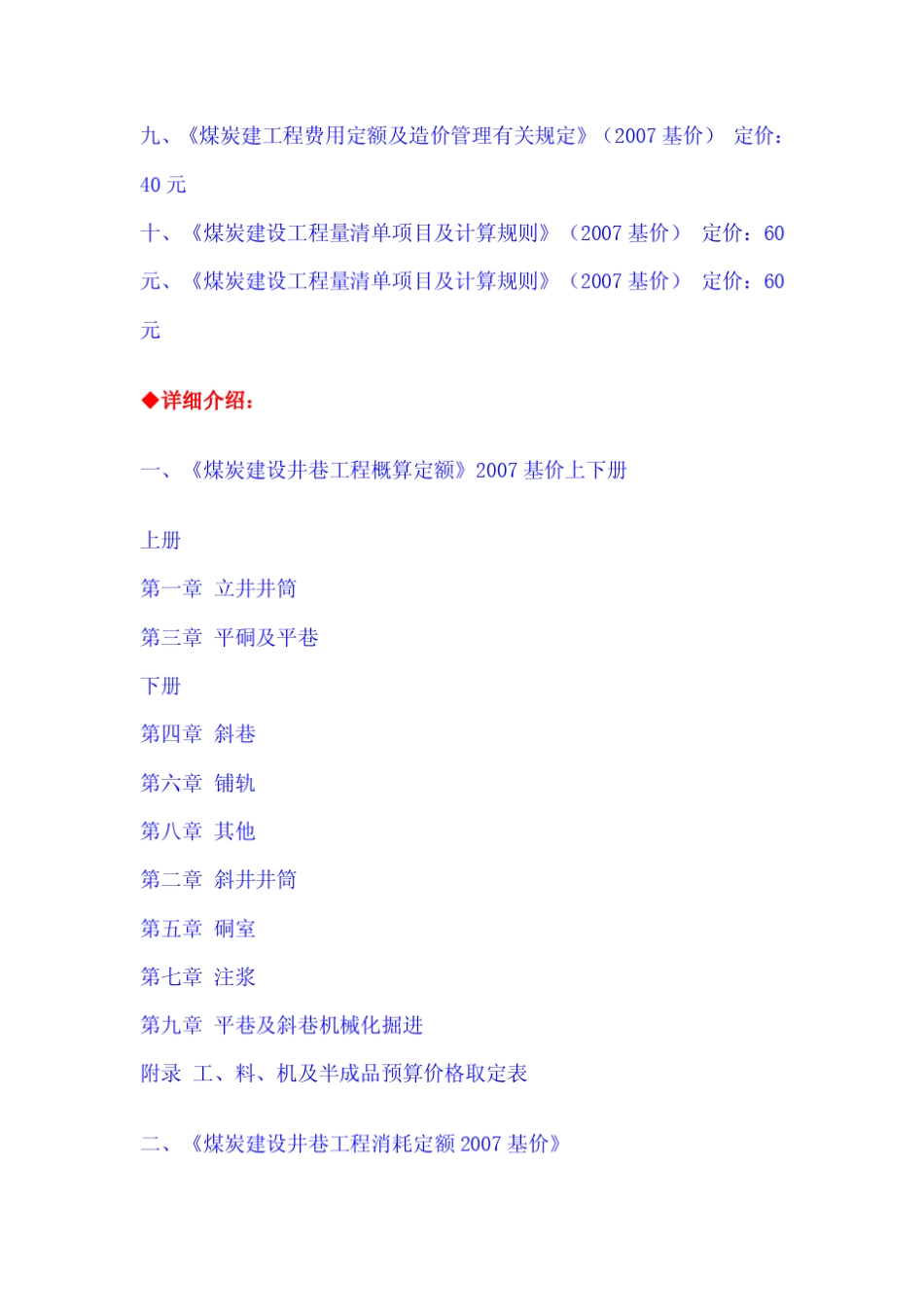 煤炭工程建设预算定额2007基价,化验的一般流程_第2页