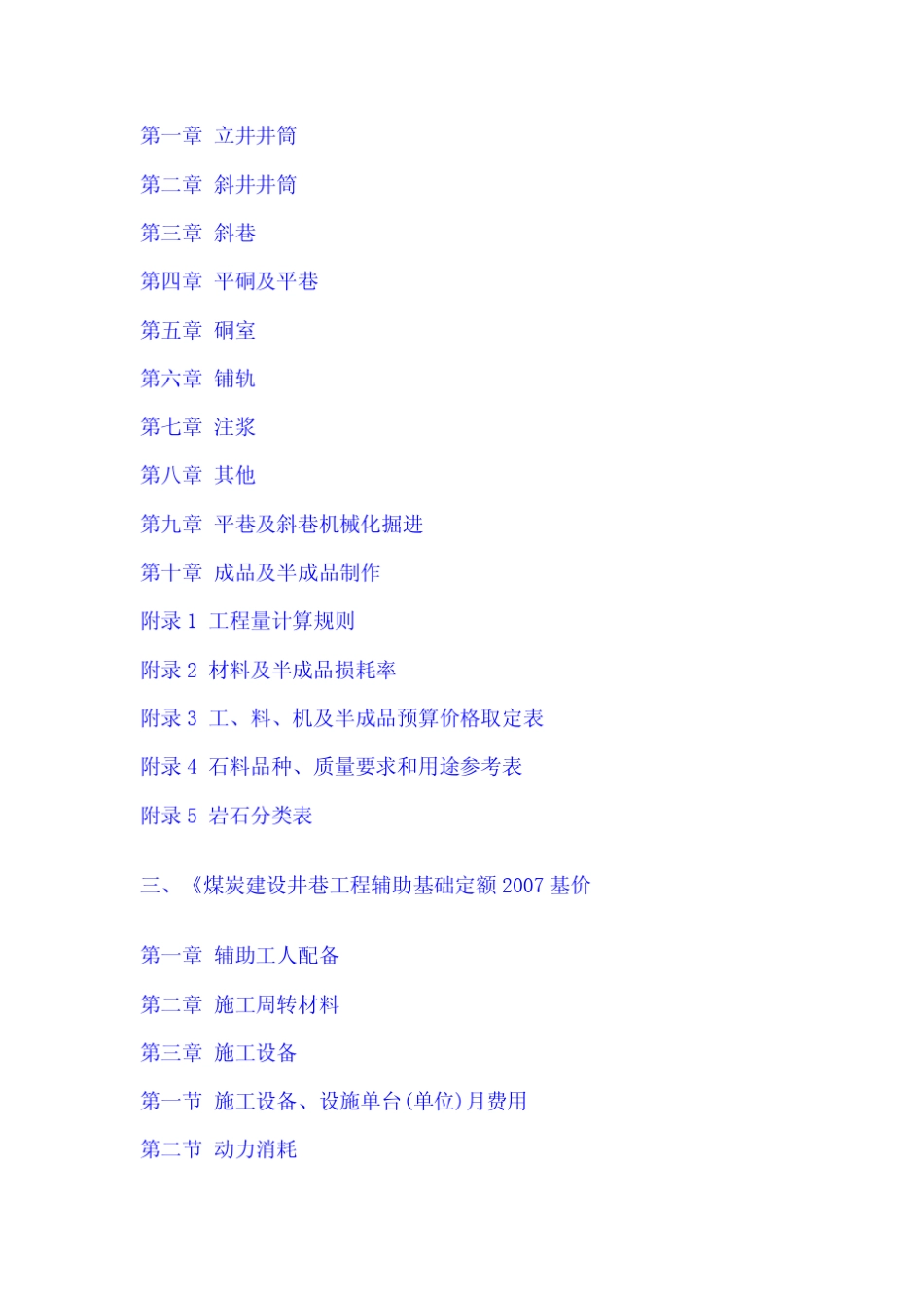 煤炭工程建设预算定额2007基价,化验的一般流程_第3页